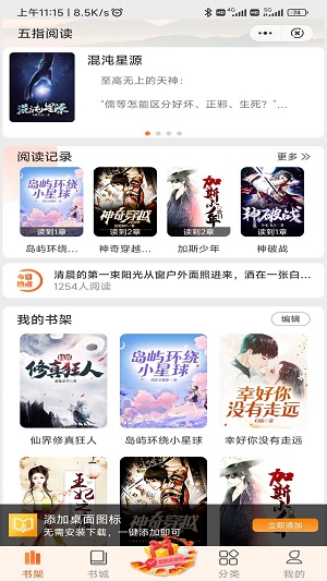 五指阅读最新版