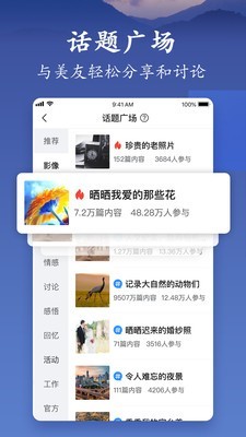 美篇制作app下载免费