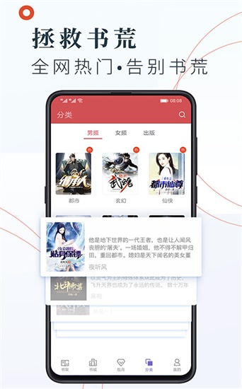 夜间有声小说  v1.0图1