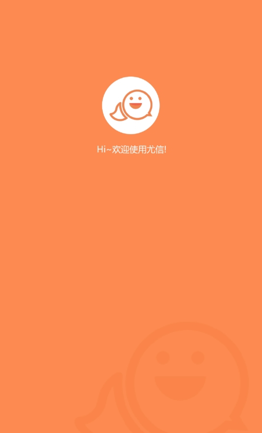 尤信  v2.3.8图1