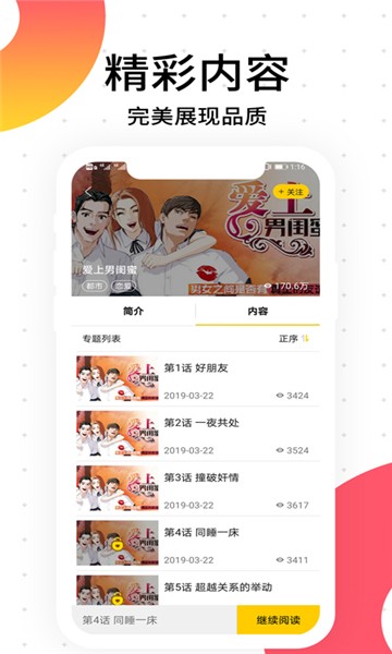 胜光漫画  v1.0.7图3