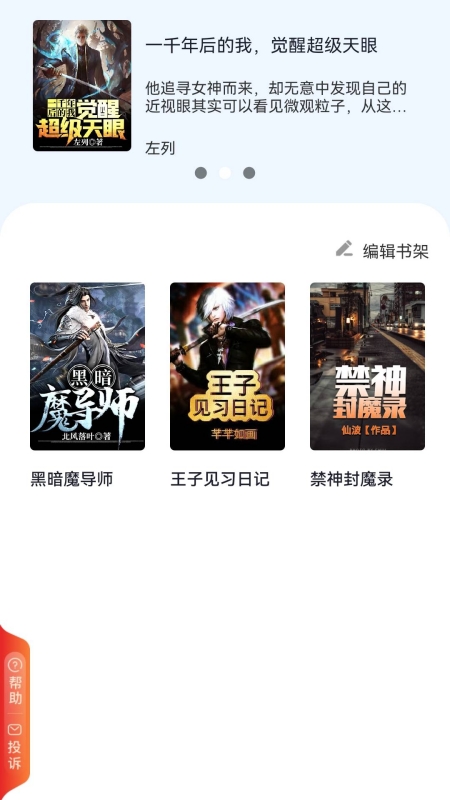 一品书阁app  v2.0.0图2