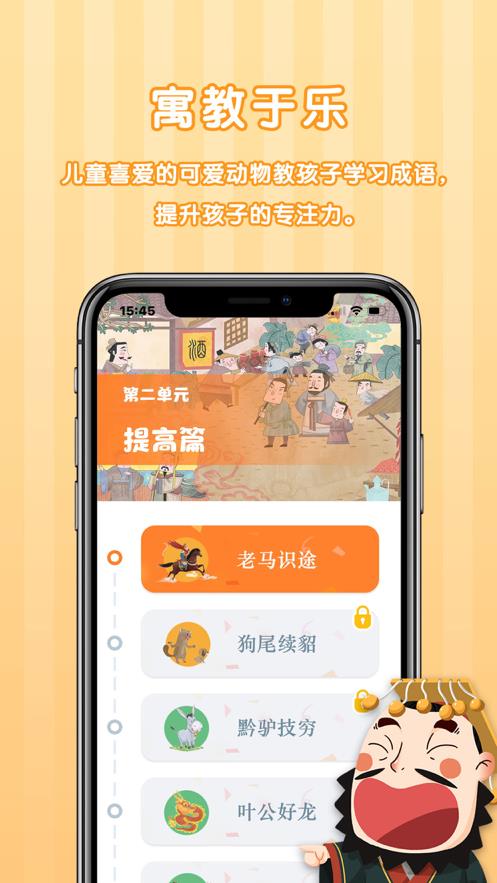 咔咔成语故事最新版  v1.0.0图3