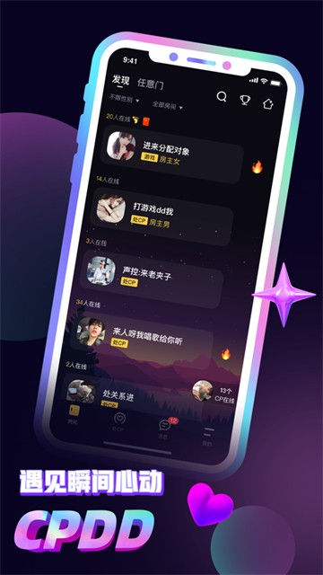 音对语聊处cp2023  v1.23.0图1