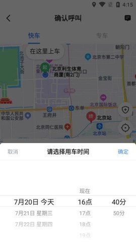 J刻出行  v4.90图2