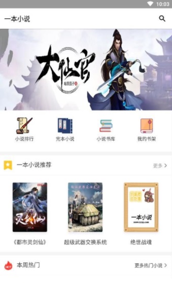 一本小说手机版  v1.3图2