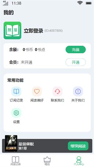 颜眉阅读2023  v2.0图4