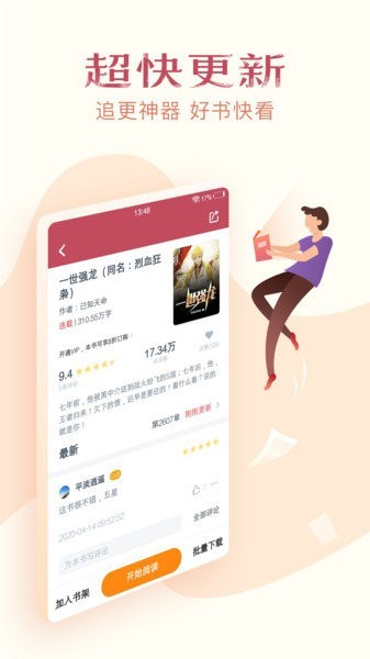 小说全集安卓版  v5.1.1.3298图2