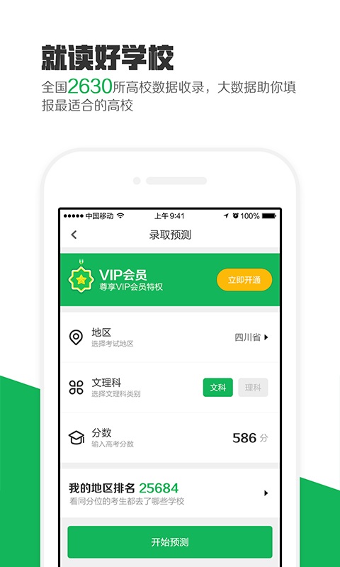 熊猫高考app  v2.5.6图3