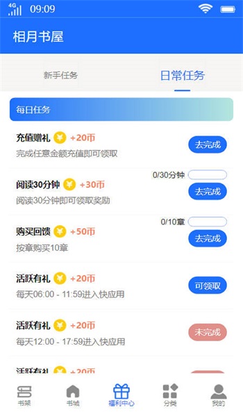 相月书屋最新版  v1.0图2