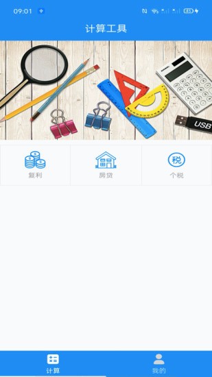 复利计算器  v1.2图3