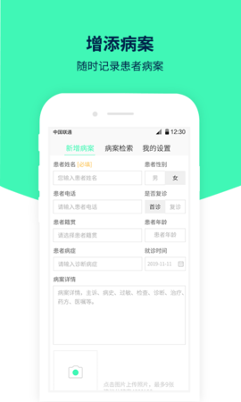 医案助手  v1.2.2图3