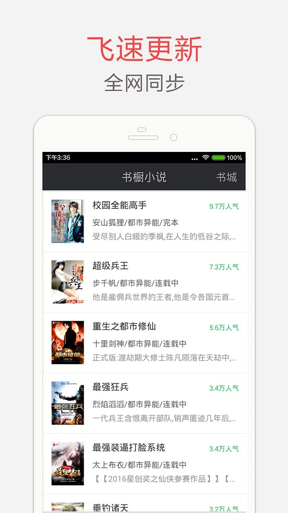 海纳小说阅读器安卓版下载  v7.3.5图2