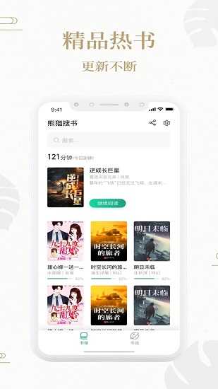 熊猫搜书小说2023  v2.1图2