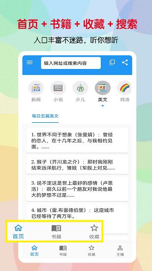 txt听书助手app