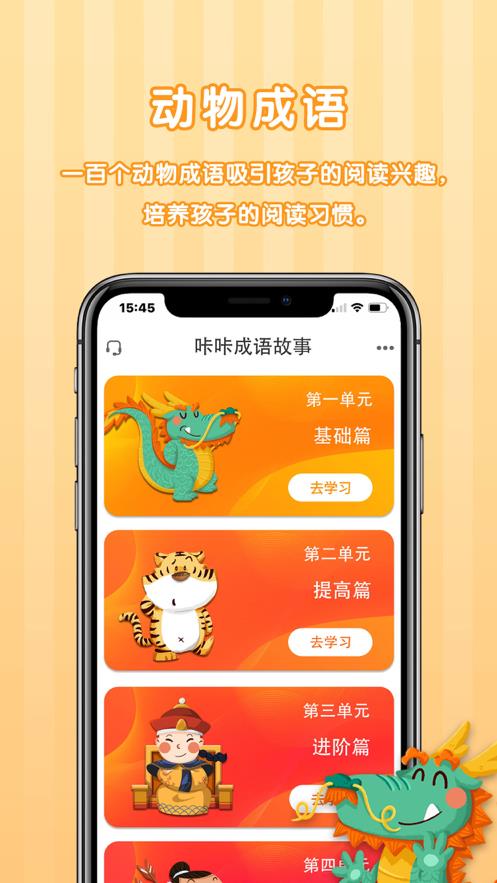 咔咔成语故事最新版  v1.0.0图1