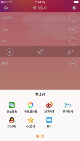 变声精灵  v6.0.0图3