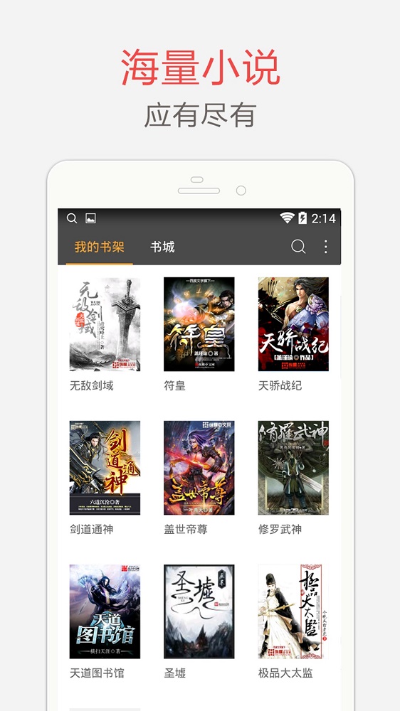 海纳小说旧版本阅读器下载  v7.3.5图3