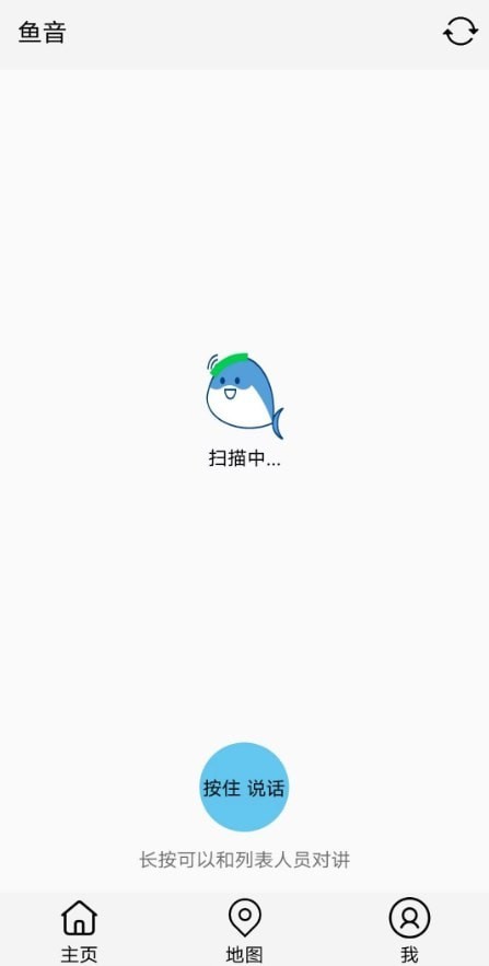 小鱼传音安卓版  v2.1图1