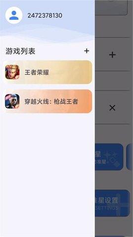 准星精灵最新版  v3.7图1