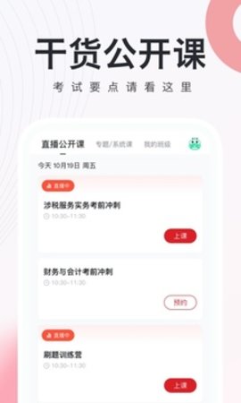 税务师随身学  v2.2.9图1