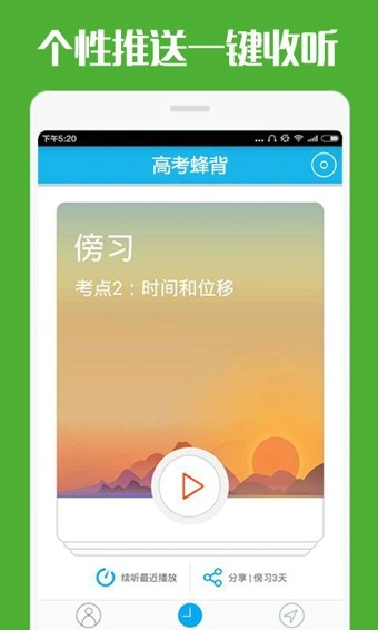 高考蜂背下载最新版  v7.0.6图1