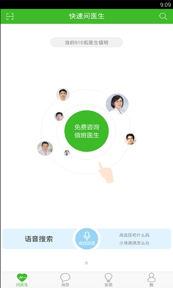 快速问医生app医生版  v10.31图1