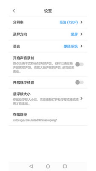 小录屏APP  v1.0.3图1