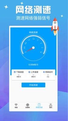 天天连WIFI手机版  v1.0.1图3