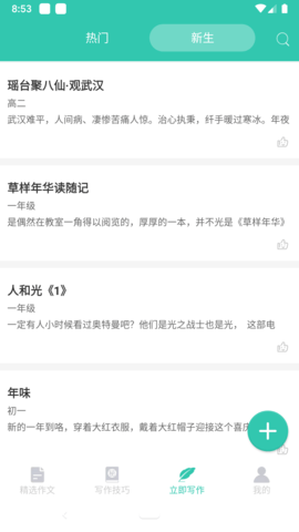 作文精选  v1.0.0图1