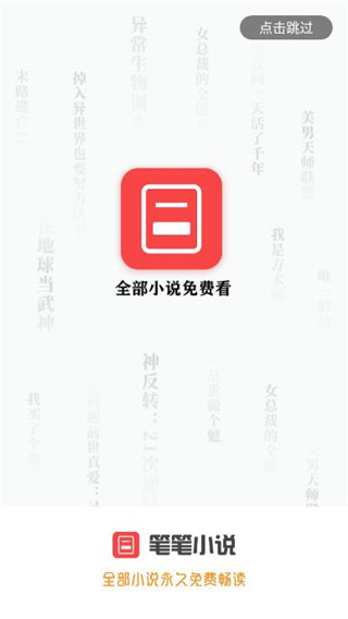 笔笔小说最新版  v1.1.4图1