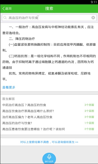 快速问医生app医生版  v10.31图3