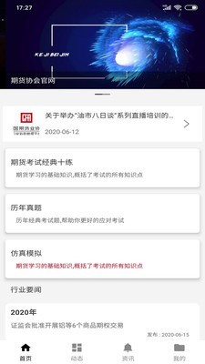 期课最新版  v1.0.0.0图2