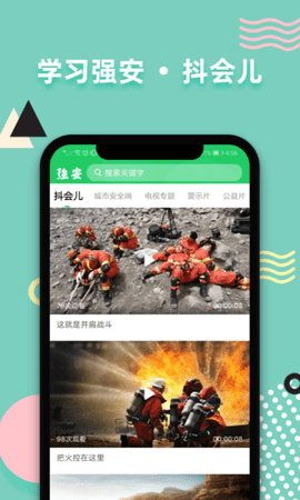 学习强安  v1.6.6图2