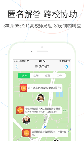 师兄帮帮  v4.1.3图1