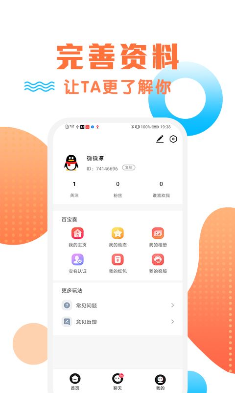 橙约社交最新版  v1.0.1图1