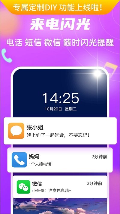 来电闪光灯来电秀安卓版  v9.8.8图3