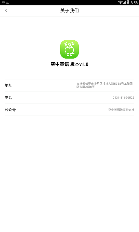 空中英语  v1.0.12图3