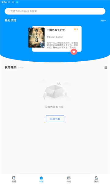 好阅小说app下载安装免费  v1.1.2图1