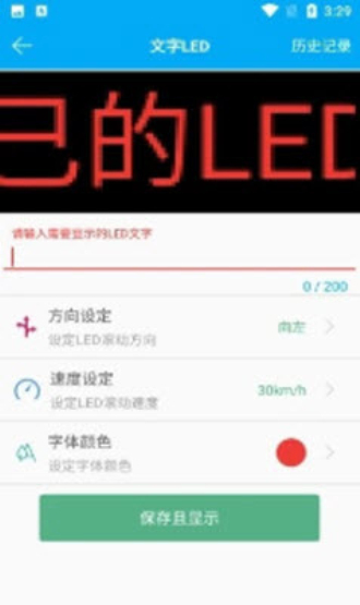 灯光弹幕器免费版  v2.0.0图1