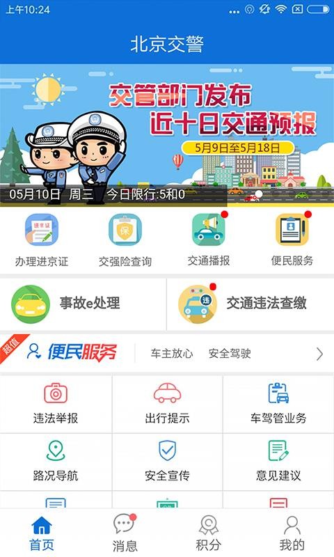 北京交警app下载安装官网最新版  v2.6.0图1