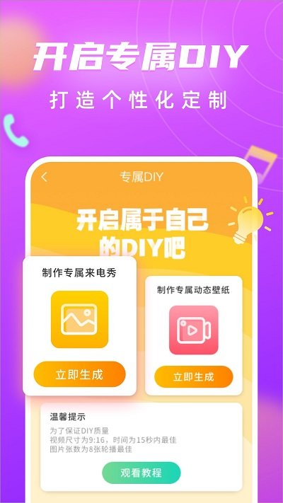 来电闪光灯来电秀安卓版  v9.8.8图1