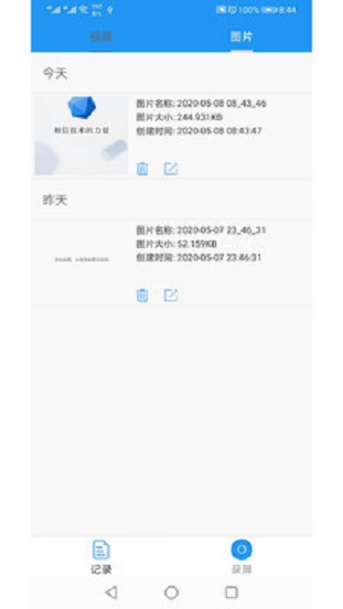 小录屏APP  v1.0.3图2