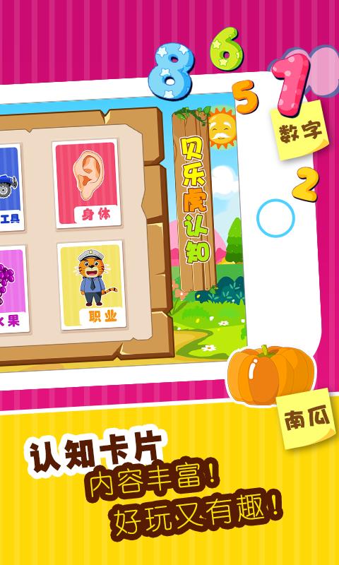 贝乐虎认知卡  v1.3.7图2