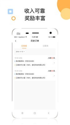 墨叽配送app  v1.0.2图2