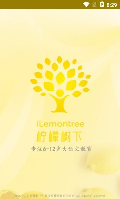 柠檬树下2024  v1.1.0.0图2