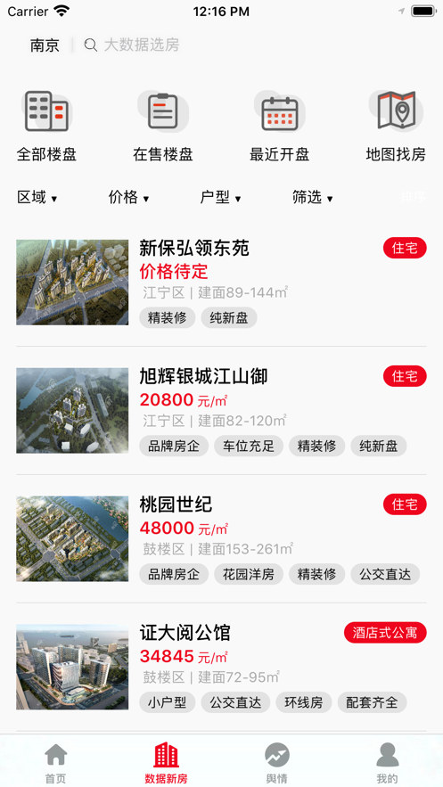 数房  v1.0.0图1