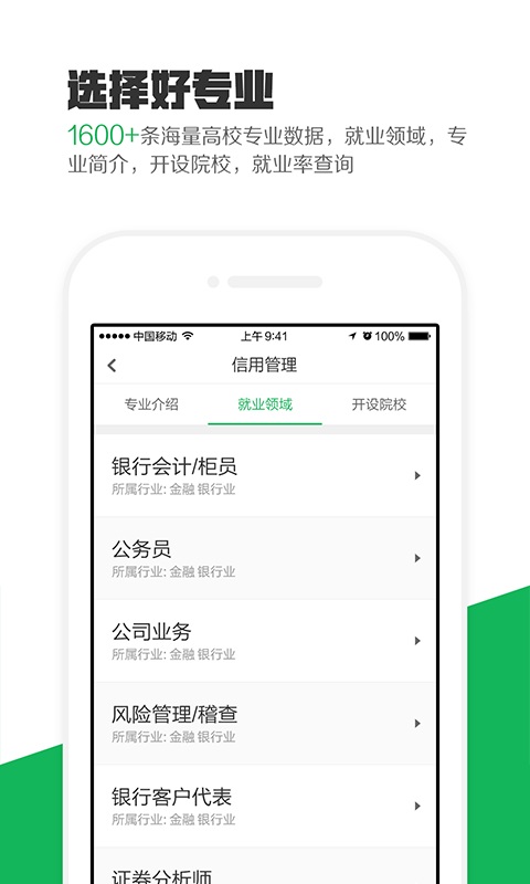 熊猫高考志愿填报  v2.5.6图1