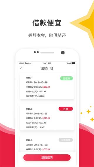 星星钱袋app官方下载  v4.1.4图3