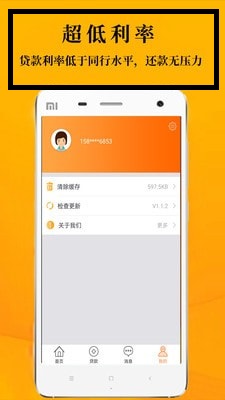 鑫享通app安卓版  v3.5.3图1